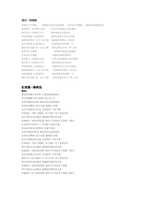 笔记--周笔畅(歌词)