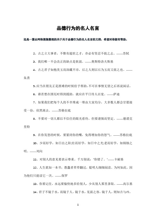 品德行为的名人名言