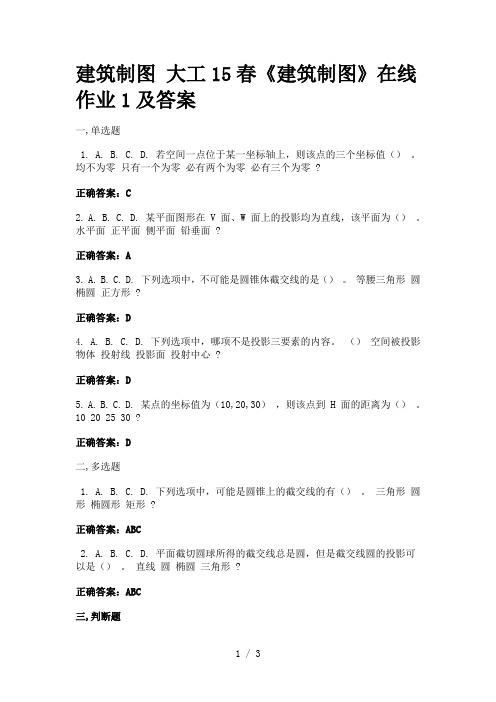 大工15春《建筑制图》在线作业1及答案