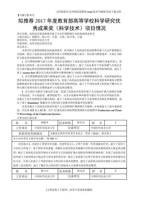 【研究】拟推荐2017年度教育部高等学校科学研究优秀成果奖科学技