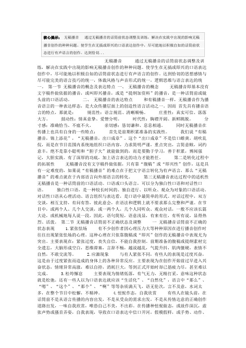 终稿-气息控制的基本训练方法话筒前的状态(二)无稿播音