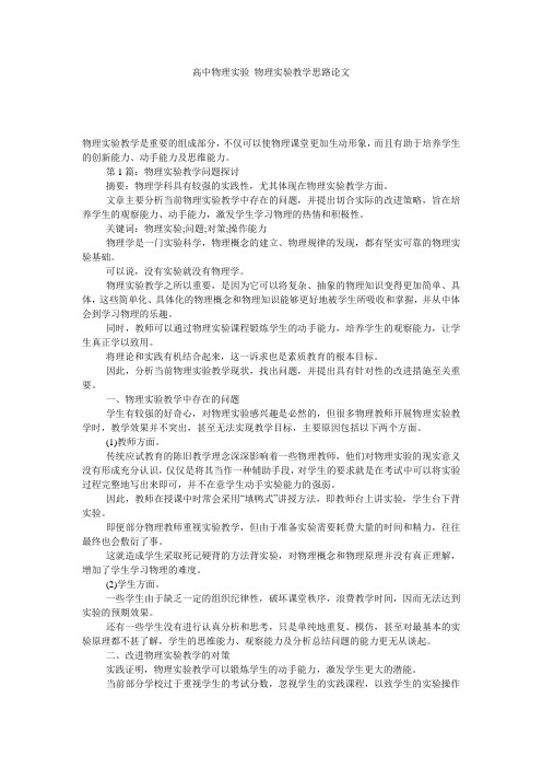 高中物理实验_物理实验教学思路论文