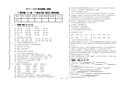 2013——2014学年度第二学期13春汽修(2班)13秋电子班《语文》期末试卷1