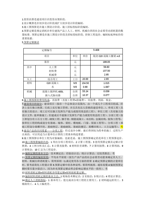 土建预算考试复习题