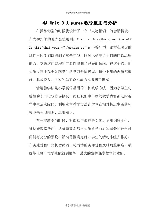 牛津苏教版-英语-四年级上册-4A Unit 3 A purse教学反思与分析