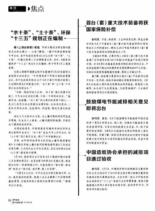 首台(套)重大技术装备将获国家保险补偿