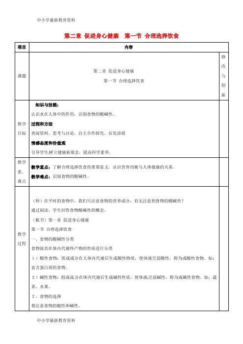 【中小学资料】安徽省长丰县高中化学 第二章 促进身心健康 2.1 合理选择饮食——糖类教案 新人教版选修1