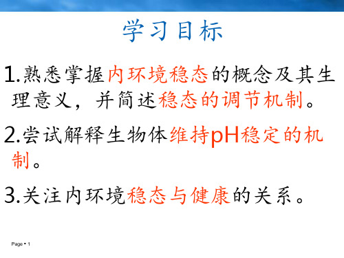 内环境稳态的重要性PPT课件