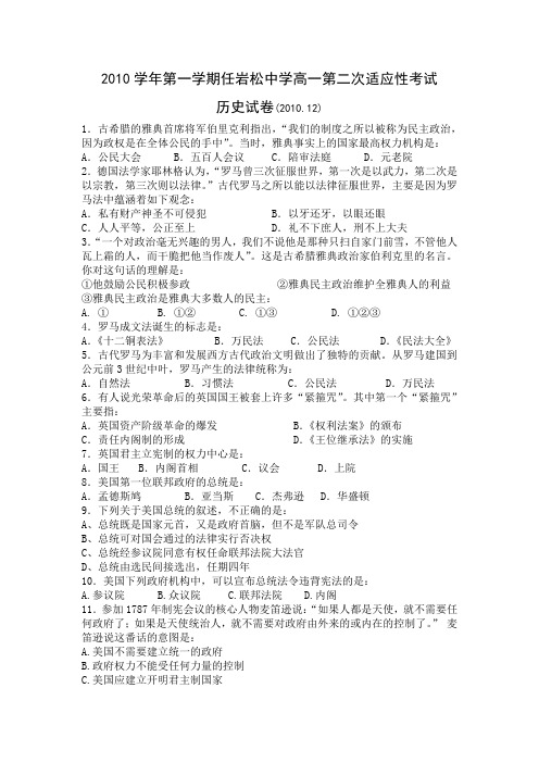 浙江省温州市瓯海区任岩松中学10-11学年高一上学期第二次月考历史试题