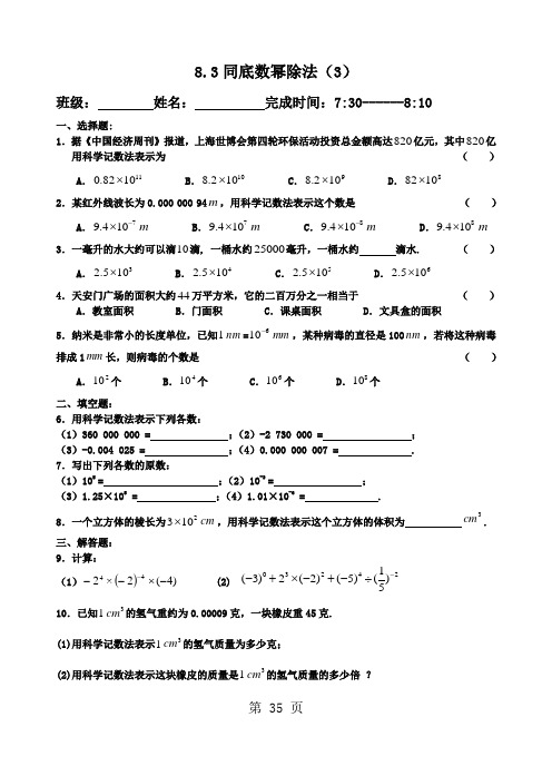 8.3(3)日日清
