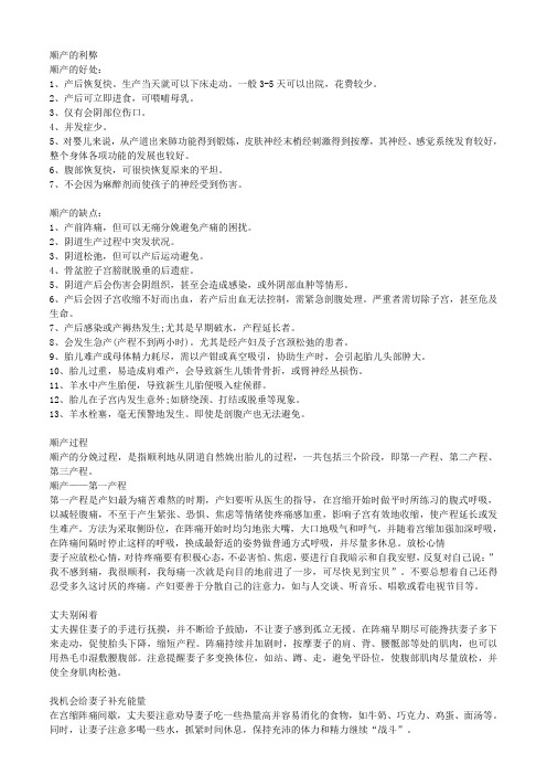 史上最全顺产攻略