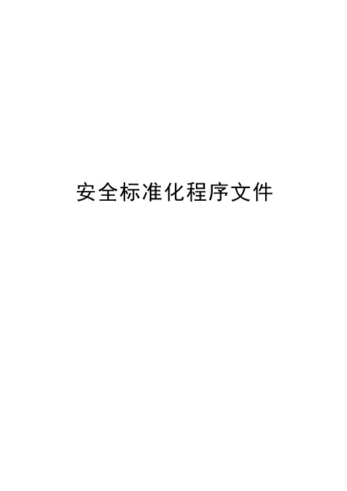 最新矿山安全标准化范本