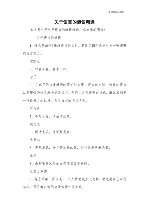 关于语言的谚语精选