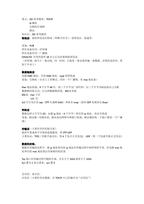 华为HCNA笔记