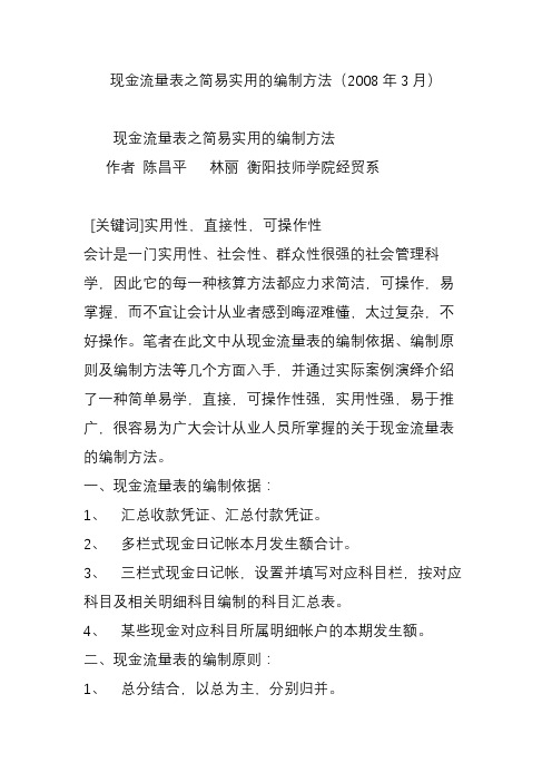 现金流量表之简易实用的编制方法(3月)