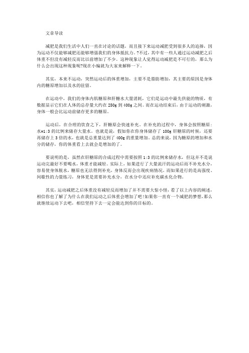 运动养生-运动减肥体重反而增加