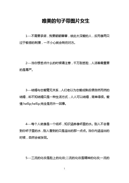 唯美的句子带图片女生