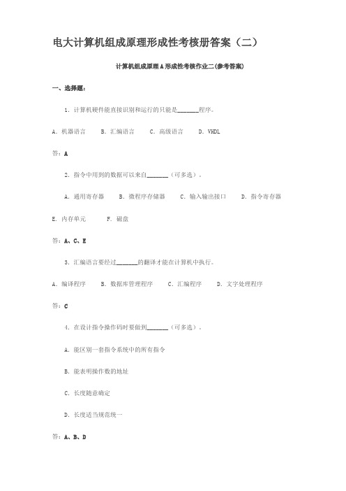 计算机组成原理-第二次作业答案