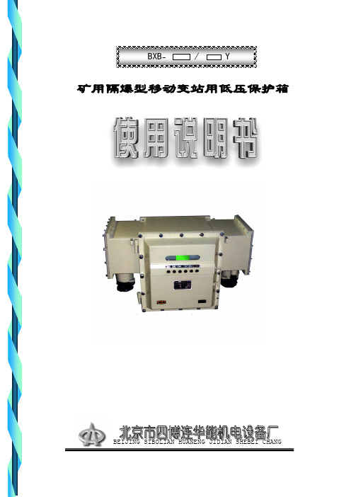 BXB-   1140(3300)说明书