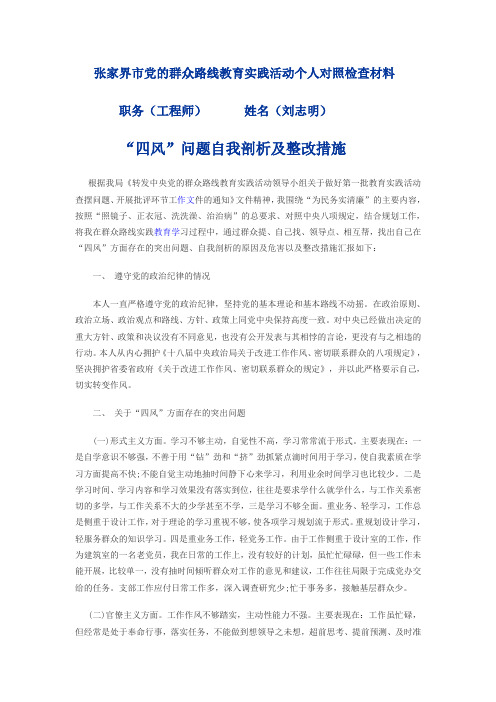 四风问题剖析及整改措施