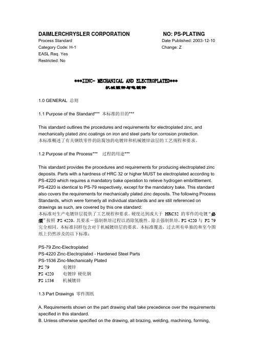 PS-PLATING译文
