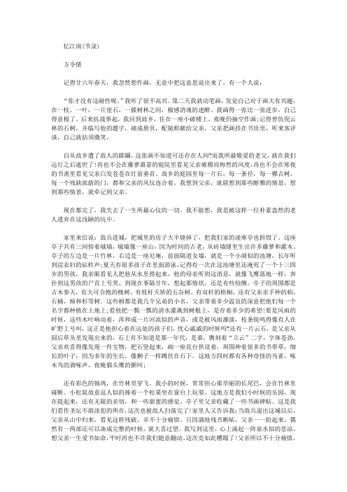 方令儒《忆江南(节录)》