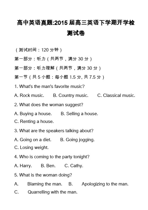高中英语真题-2015届高三英语下学期开学检测试卷