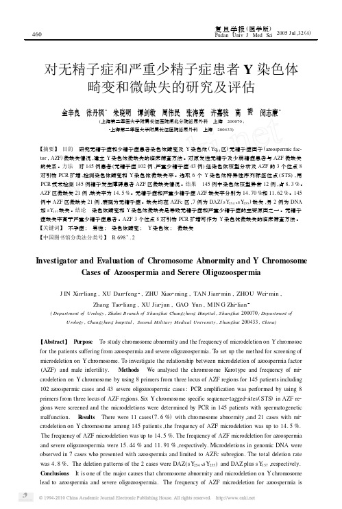 对无精子症和严重少精子症患者Y染色体畸变和微缺失的研究及评估