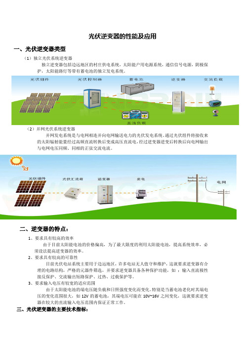 光伏逆变器的性能及应用