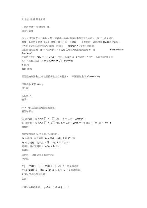 正弦函数的图像和性质
