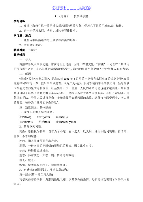 《海燕》教学导学案