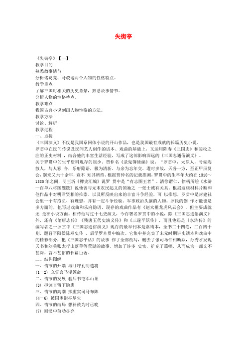 失街亭教案