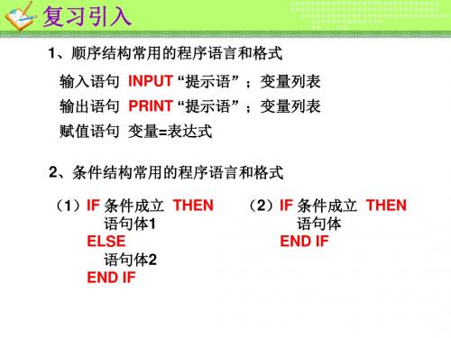 高二数学基本算法语句3