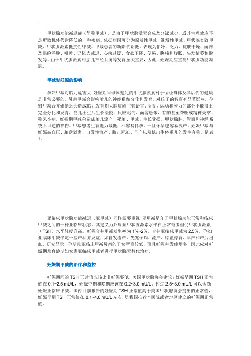 甲状腺功能减退症
