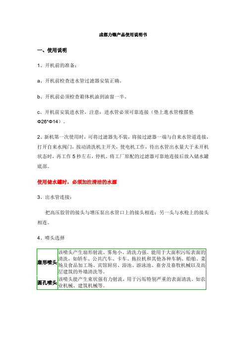 高压清洗机使用说明书及故障排除法和简单的维修处理