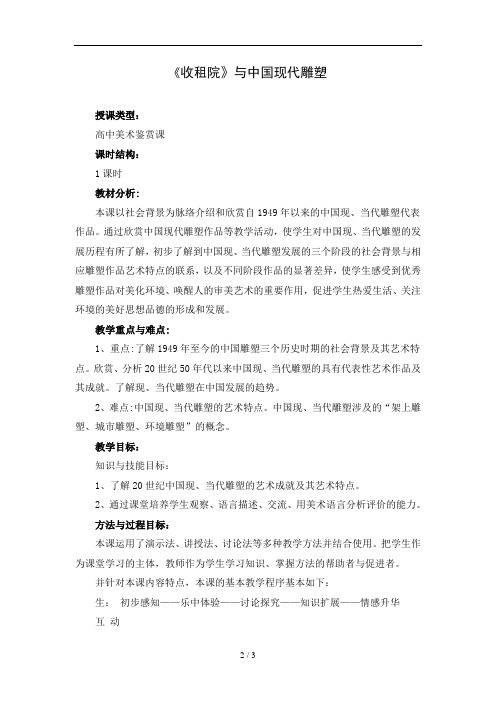 《收租院》与中国现代雕塑