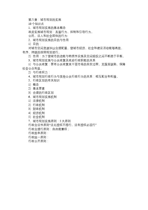 2010年城市规划原理考前知识点总结27