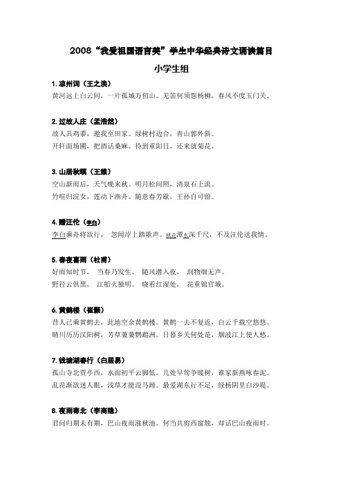 中华经典诵读(小学组)