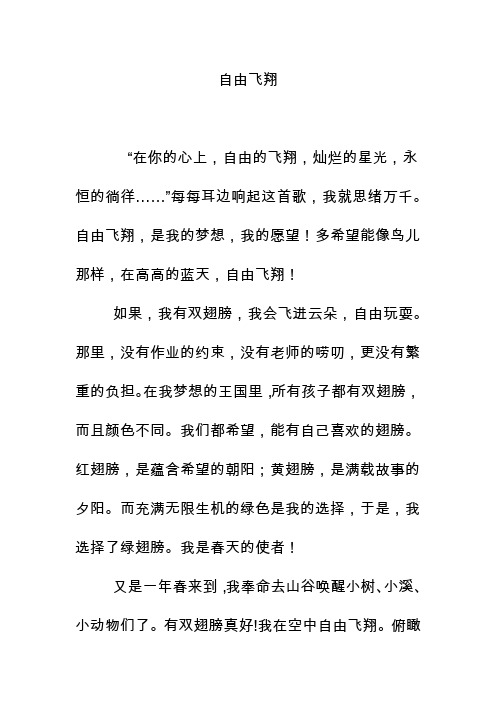 自由飞翔