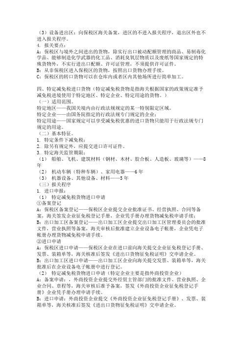 2004年报关员资格全国统一考试笔记(2)2