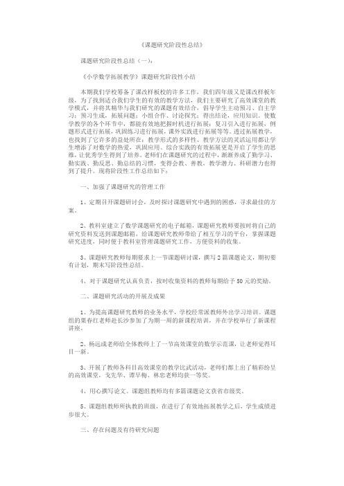 课题研究阶段性总结10篇