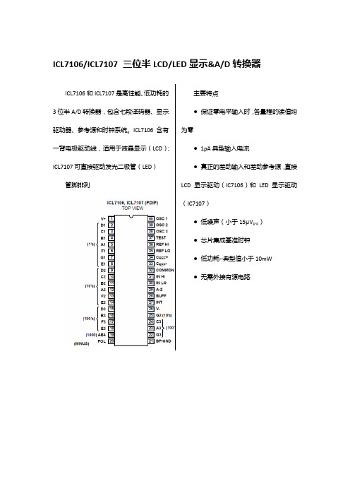 ICL71077106中文资料