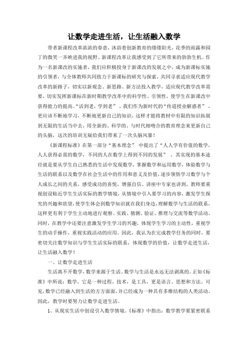让数学走进生活
