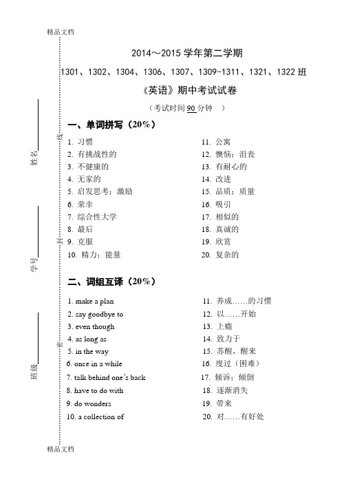 高职二年级下学期英语期中考试试题卷教学提纲
