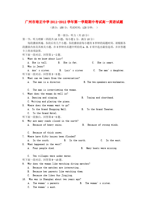 广东省培正中学11-12学年高一英语上学期期中试题【会员独享】