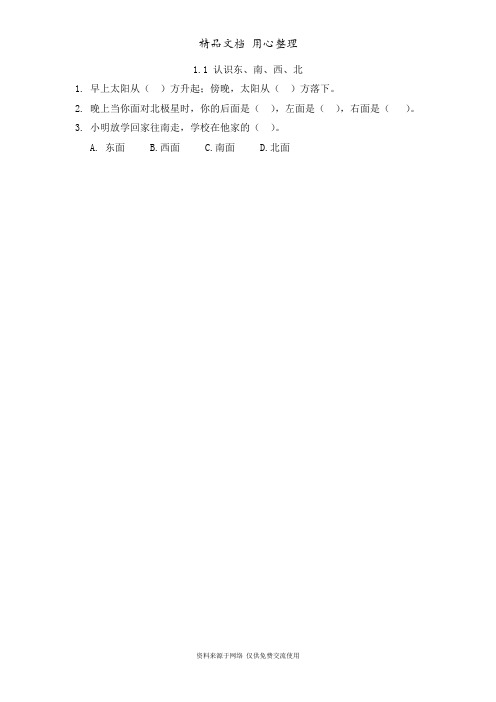 新人教版三年级下册小学数学全册课时练(一课一练)