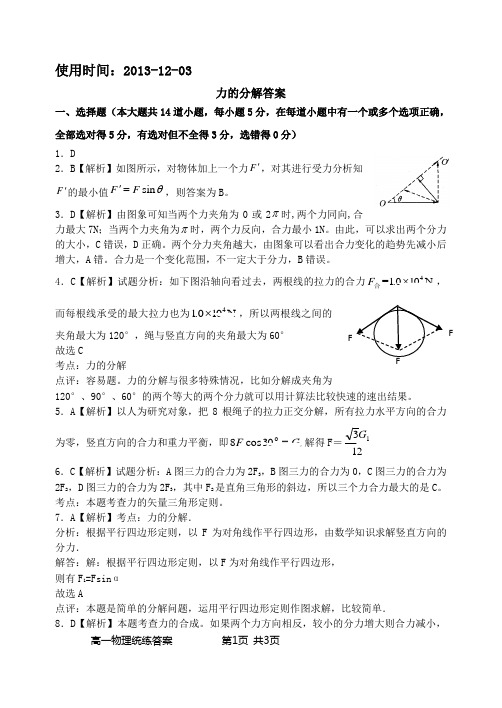 力的分解答案