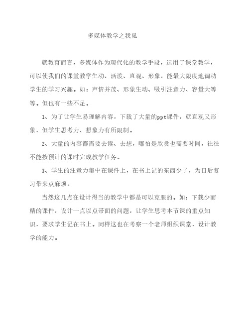多媒体教学之我见