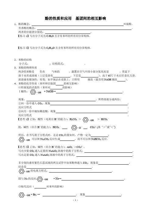 酚的性质和应用(学案)tansuming