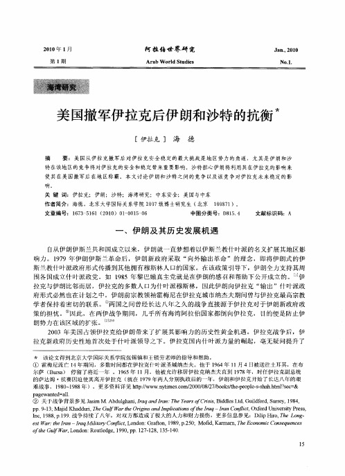美国撤军伊拉克后伊朗和沙特的抗衡